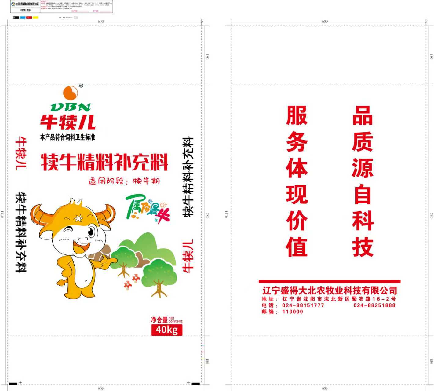 本溪饲料